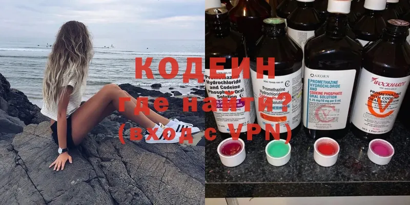 Codein Purple Drank  сайты даркнета Telegram  Козьмодемьянск  OMG зеркало 