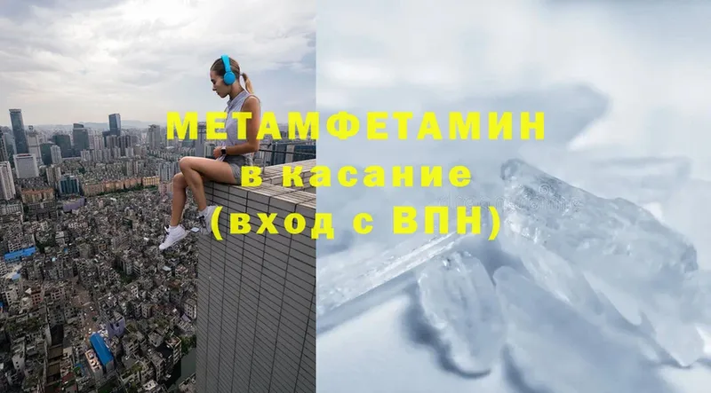 МЕТАМФЕТАМИН Methamphetamine  Козьмодемьянск 